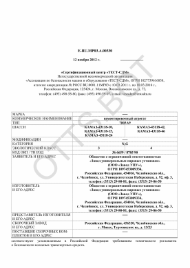 ОТТС ТС RU E-RU.МР03.А.00330 — превью документа