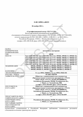 ОТТС ТС RU E-RU.МР03.А.00333 — превью документа