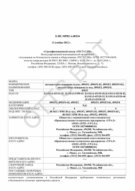 ОТТС ТС RU E-RU.МР03.А.00334 — превью документа