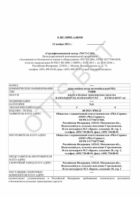 ОТТС ТС RU E-RU.МР03.А.00338 — превью документа