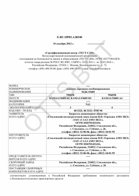 ОТТС ТС RU E-RU.МР03.А.00348 — превью документа