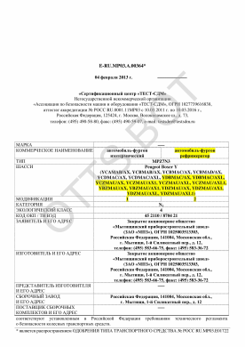 ОТТС ТС RU E-RU.МР03.А.00364 — превью документа