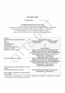 ОТТС ТС RU E-RU.МР03.А.00367 — превью документа