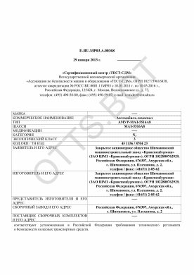 ОТТС ТС RU E-RU.МР03.А.00368 — превью документа
