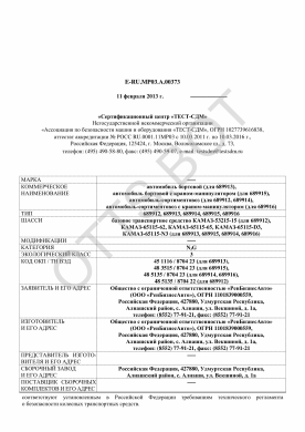 ОТТС ТС RU E-RU.МР03.А.00373 — превью документа