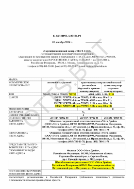 ОТТС ТС RU E-RU.МР03.А.00401.Р1 — превью документа