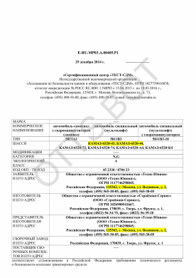 ОТТС ТС RU E-RU.МР03.А.00405.Р1 — превью документа
