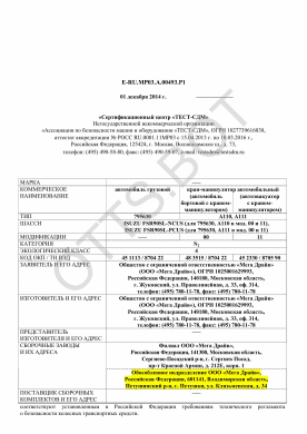 ОТТС ТС RU E-RU.МР03.А.00493.Р1 — превью документа