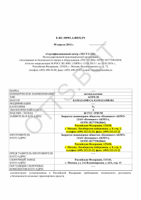 ОТТС ТС RU E-RU.МР03.А.00532.Р1 — превью документа
