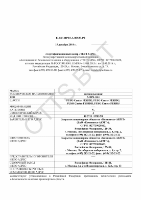 ОТТС ТС RU E-RU.МР03.А.00533.Р2 — превью документа