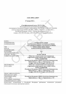 ОТТС ТС RU E-RU.МР03.А.00557 — превью документа