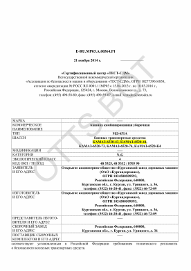 ОТТС ТС RU E-RU.МР03.А.00564.Р1 — превью документа