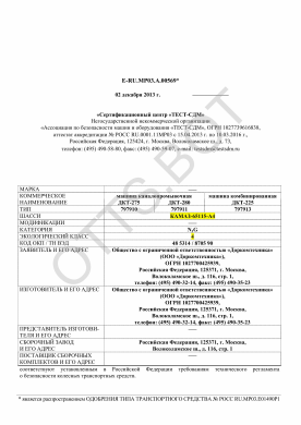 ОТТС ТС RU E-RU.МР03.А.00569 — превью документа