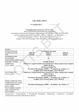 ОТТС ТС RU E-RU.МР03.А.00574 — превью документа