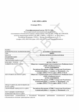 ОТТС ТС RU E-RU.МР03.А.00594 — превью документа