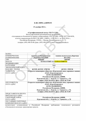 ОТТС ТС RU E-RU.МР03.А.00599.Р1 — превью документа