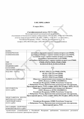 ОТТС ТС RU E-RU.МР03.А.00610 — превью документа