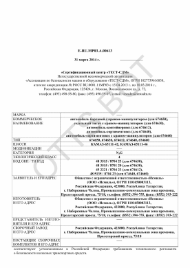 ОТТС ТС RU E-RU.МР03.А.00613 — превью документа