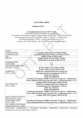 ОТТС ТС RU E-RU.МР03.А.00618 — превью документа