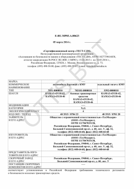 ОТТС ТС RU E-RU.МР03.А.00623 — превью документа