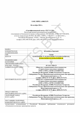 ОТТС ТС RU E-RU.МР03.А.00633.Р1 — превью документа