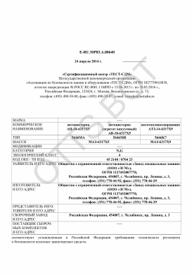 ОТТС ТС RU E-RU.МР03.А.00640 — превью документа