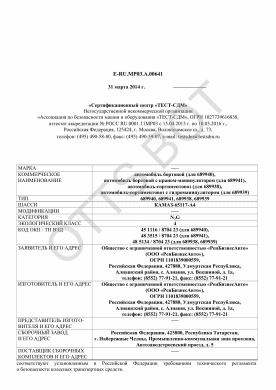 ОТТС ТС RU E-RU.МР03.А.00641 — превью документа