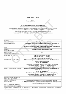 ОТТС ТС RU E-RU.МР03.А.00642 — превью документа