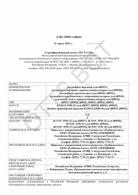 ОТТС ТС RU E-RU.МР03.А.00644 — превью документа