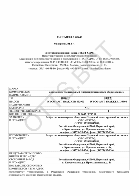 ОТТС ТС RU E-RU.МР03.А.00646 — превью документа