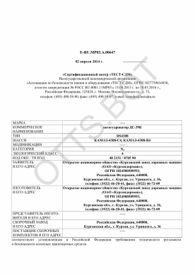 ОТТС ТС RU E-RU.МР03.А.00647 — превью документа