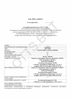 ОТТС ТС RU E-RU.МР03.А.00655.Р1 — превью документа