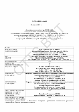 ОТТС ТС RU E-RU.МР03.А.00664 — превью документа