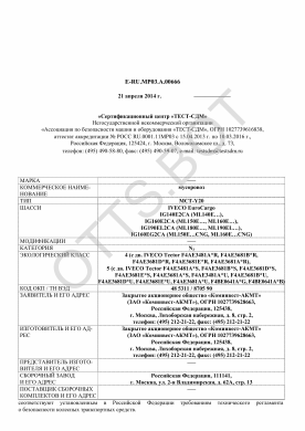 ОТТС ТС RU E-RU.МР03.А.00666 — превью документа