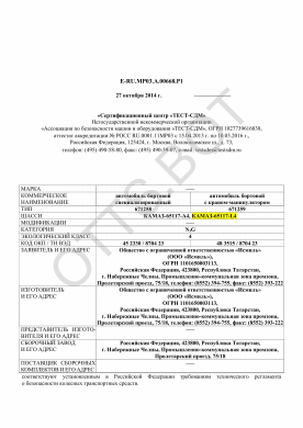 ОТТС ТС RU E-RU.МР03.А.00668.Р1 — превью документа