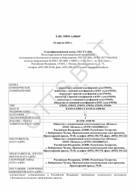 ОТТС ТС RU E-RU.МР03.А.00669 — превью документа