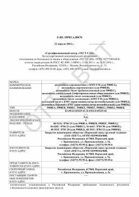 ОТТС ТС RU E-RU.МР03.А.00670 — превью документа