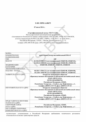 ОТТС ТС RU E-RU.МР03.А.00675 — превью документа
