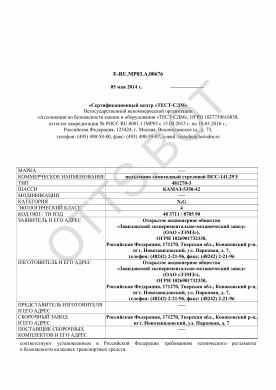 ОТТС ТС RU E-RU.МР03.А.00676 — превью документа