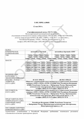 ОТТС ТС RU E-RU.МР03.А.00681 — превью документа
