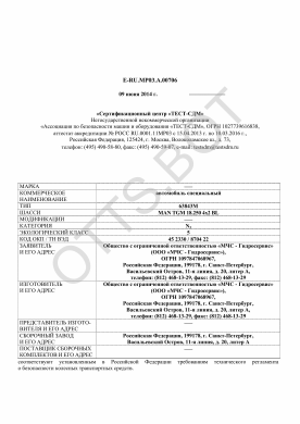 ОТТС ТС RU E-RU.МР03.А.00706 — превью документа