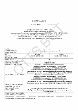 ОТТС ТС RU E-RU.МР03.А.00715 — превью документа