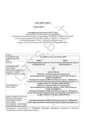 ОТТС ТС RU E-RU.МР03.А.00725 — превью документа