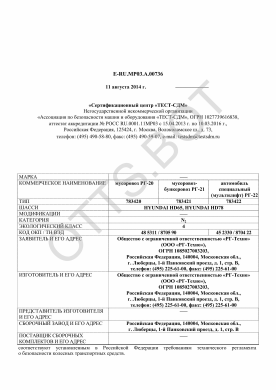 ОТТС ТС RU E-RU.МР03.А.00736 — превью документа