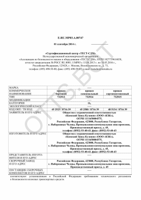 ОТТС ТС RU E-RU.МР03.А.00747 — превью документа