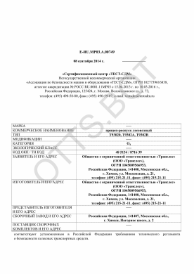ОТТС ТС RU E-RU.МР03.А.00749 — превью документа