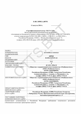 ОТТС ТС RU E-RU.МР03.А.00751 — превью документа