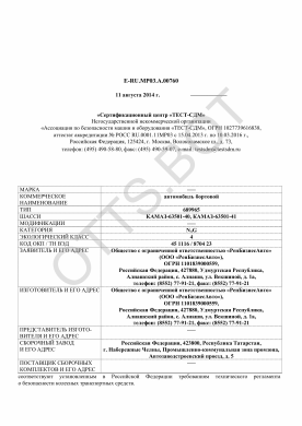 ОТТС ТС RU E-RU.МР03.А.00760 — превью документа