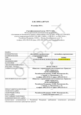 ОТТС ТС RU E-RU.МР03.А.00774.Р1 — превью документа
