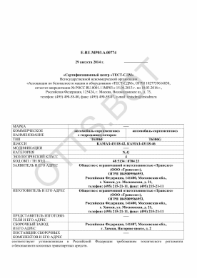 ОТТС ТС RU E-RU.МР03.А.00774 — превью документа